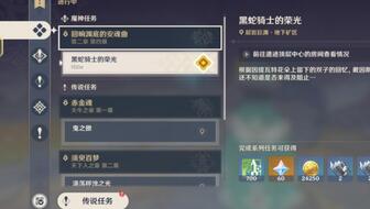 原神怎么做黑蛇骑士的荣光