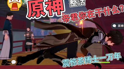 原神博士
