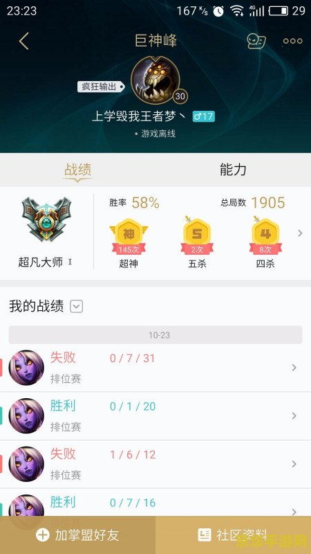 英雄联盟大师截图2022