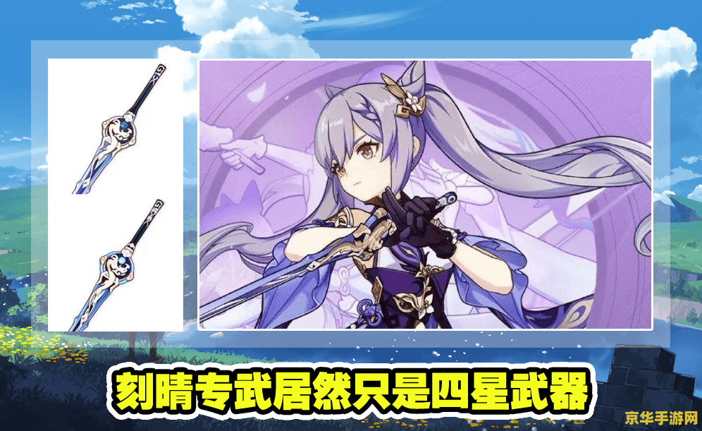 原神刻晴适合武器