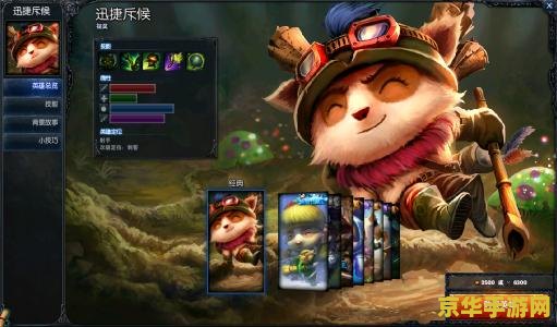 英雄联盟手游提莫问答