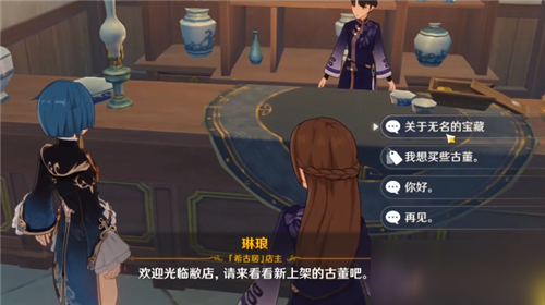 原神无名的宝藏找谁