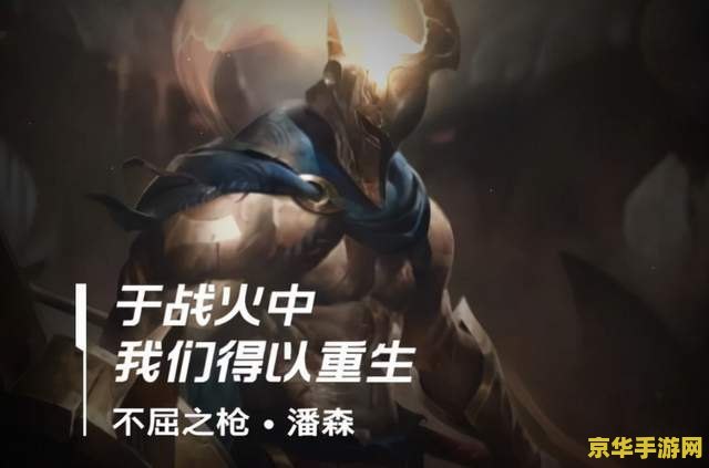 英雄联盟手游潘森攻略数据