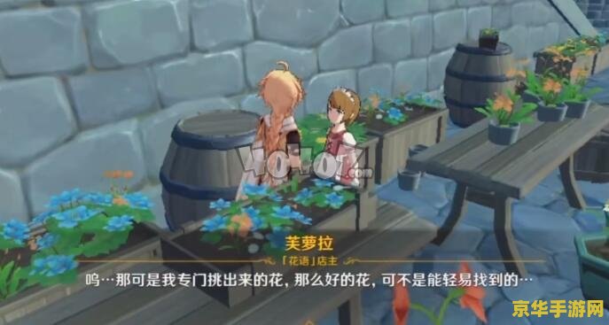 原神趁鲜花气息逗留任务失败