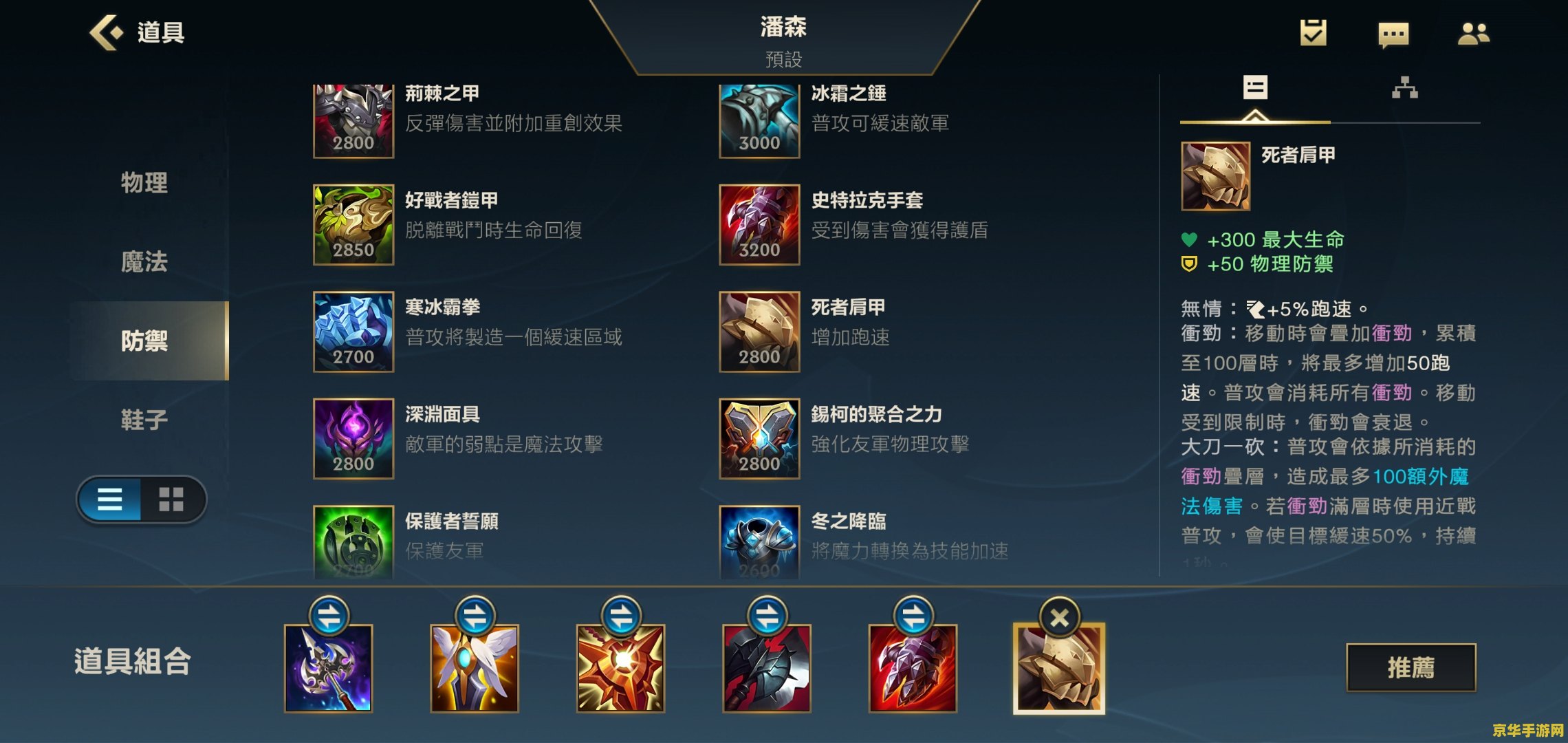 英雄联盟手游潘森后期