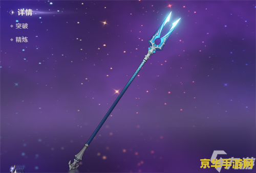 原神鱼叉什么属性
