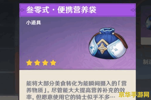 原神里可以复活的食材