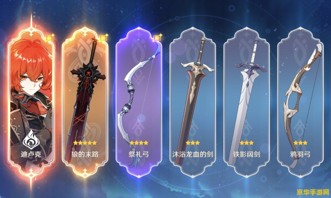 原神武器进阶