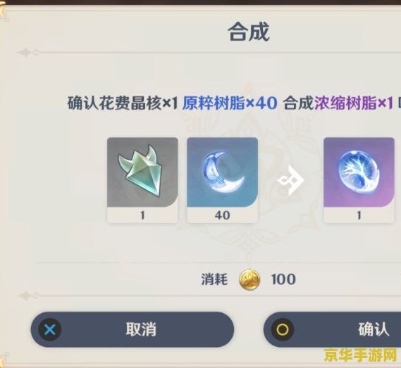 原神哪里合成树脂
