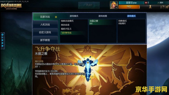 英雄联盟玩法推荐