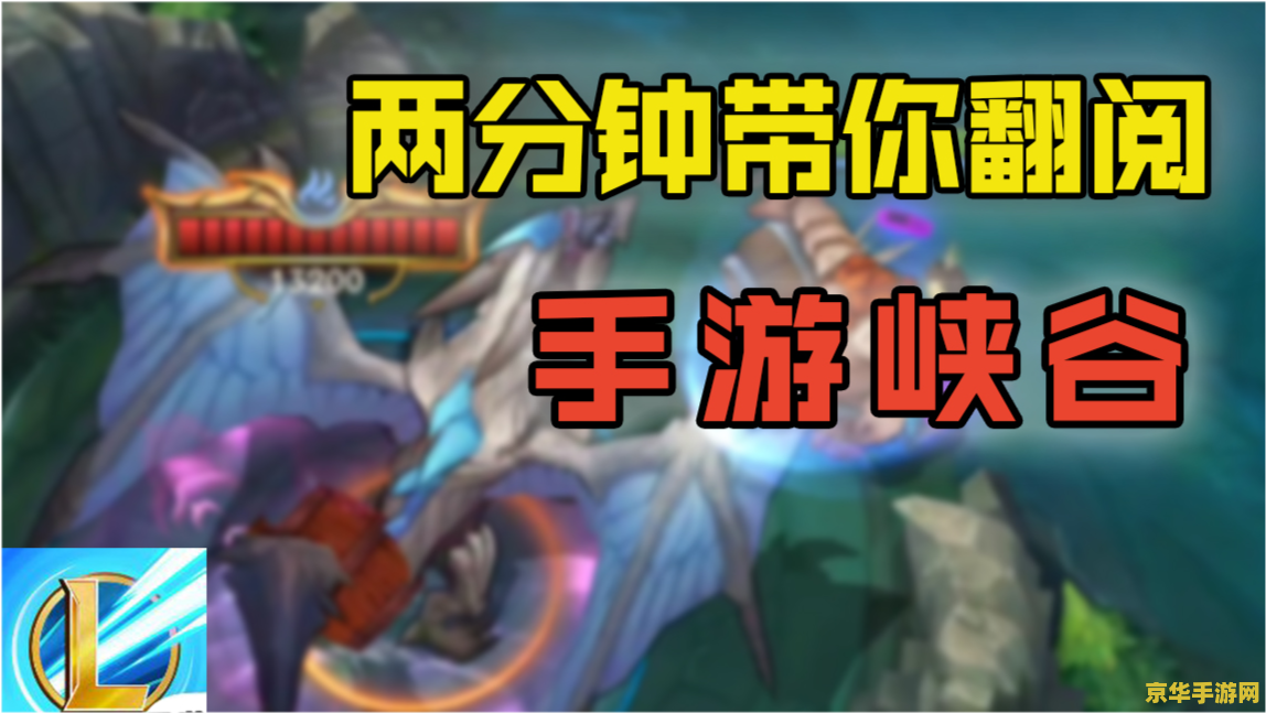 英雄联盟两分钟攻略