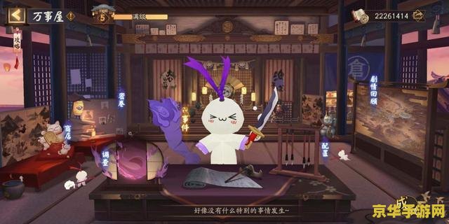 阴阳师万事屋原神