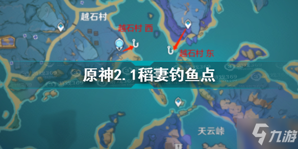 原神稻妻神瞳分布