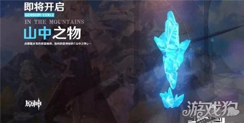 原神山中之物怎么解锁