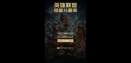英雄联盟怎么查隐藏分2019