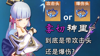 原神爆伤头是什么意思