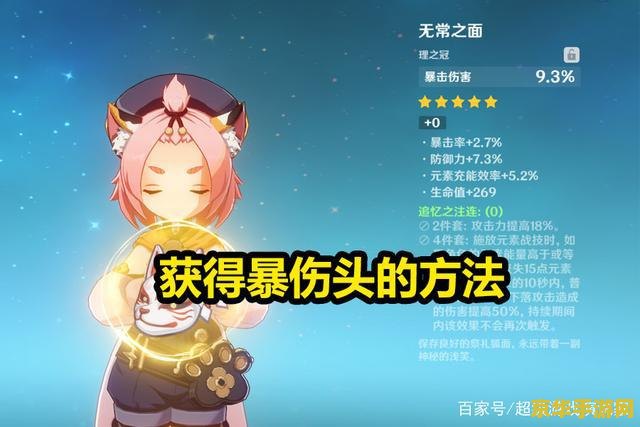 原神爆伤头是什么意思