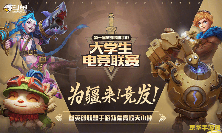 英雄联盟手游高校联赛排名