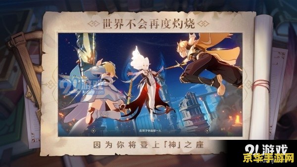 原神官方版手机版在哪下