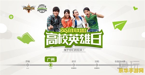 广东省英雄联盟高校排名
