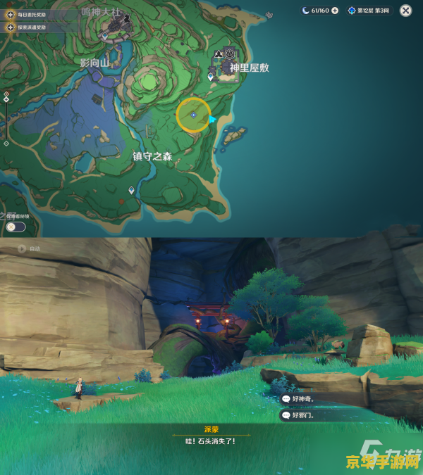 原神神樱大祓钥形的镇物