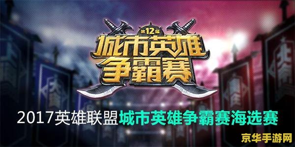 英雄联盟城市争霸赛冠军