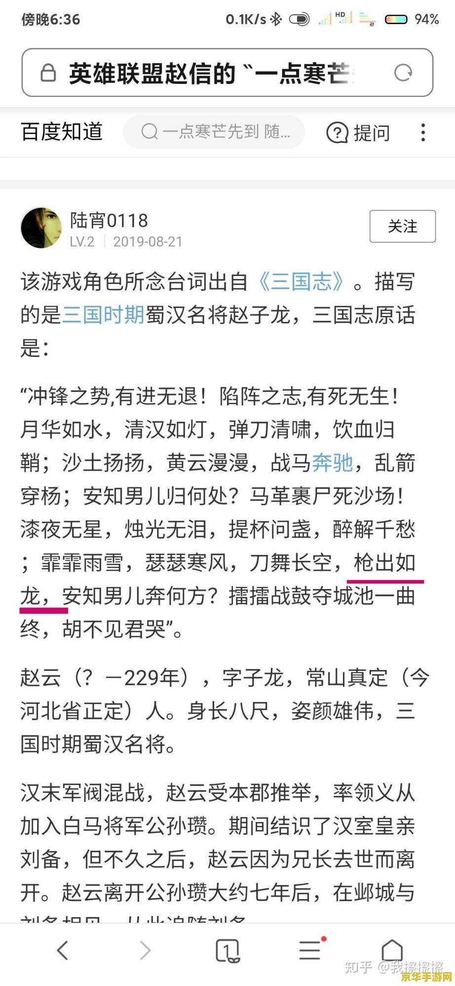 英雄联盟赵信皮肤赵云壁纸