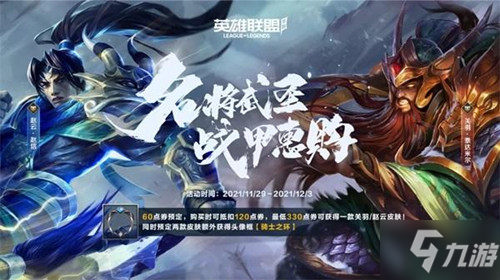 英雄联盟赵信赵云皮肤特效