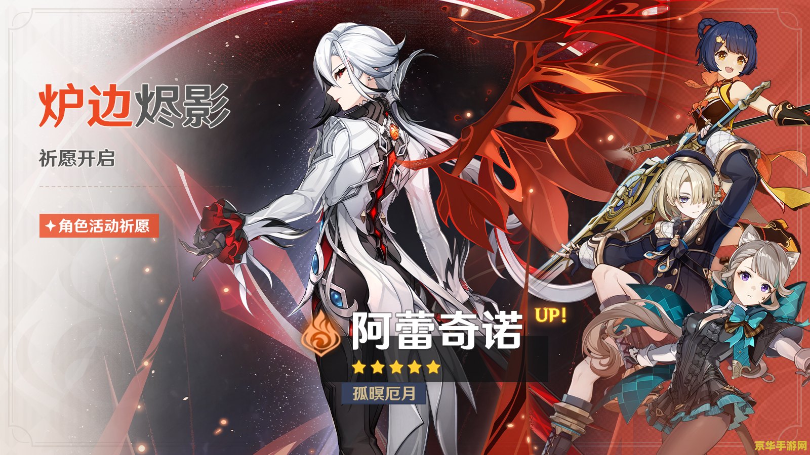 原神染血骑士套和苍白之火