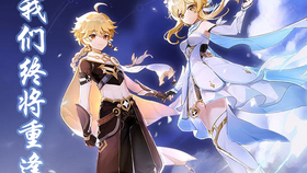 原神我们终将重逢第一章第四幕 原神我们终将重逢第一章第四幕