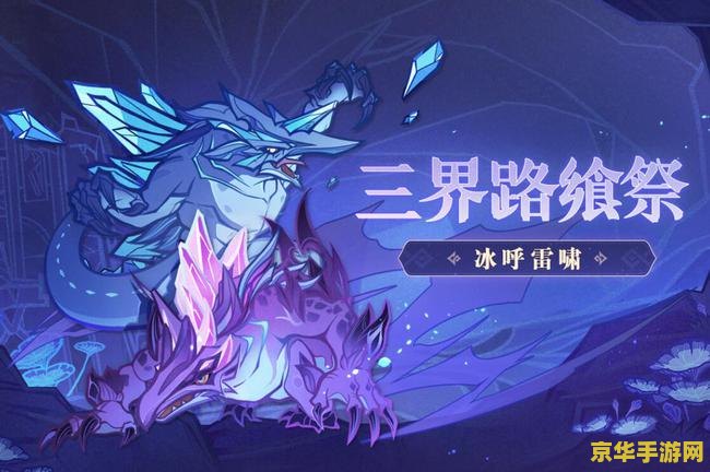 原神三界路飨祭活动介绍