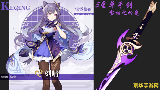 原神雾切之回光和磐岩结绿