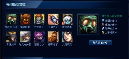 英雄联盟这周周免有哪些英雄