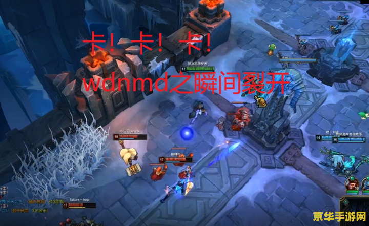 英雄联盟为什么一卡一卡的