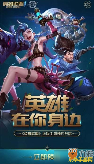 “英雄联盟手游官网”