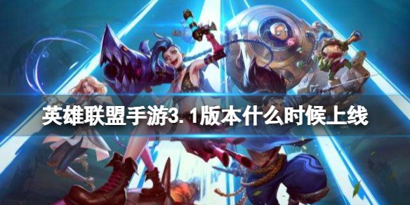 英雄联盟手游体验服地址