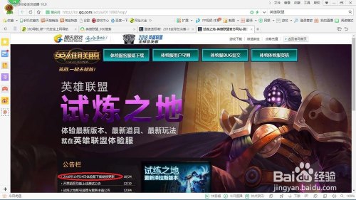 英雄联盟体验服怎么挤进去