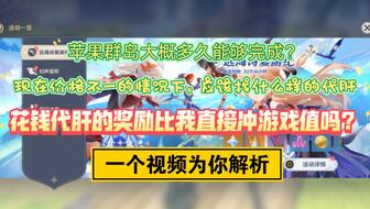 原神金苹果群岛结束时间