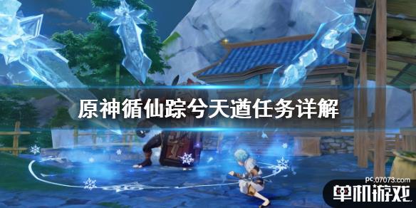 原神任务塞西莉亚