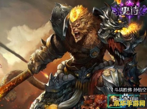 猴子怎么玩英雄联盟