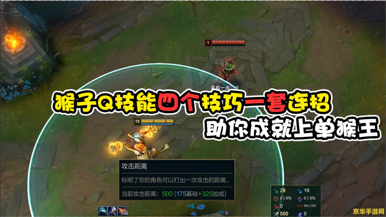 英雄联盟新版猴子连招技巧