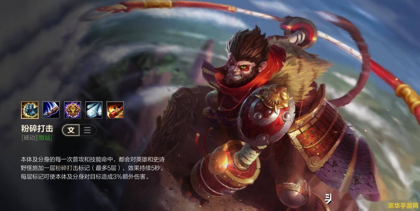 英雄联盟手游猴子全肉