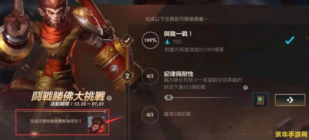 英雄联盟手游猴子辅助