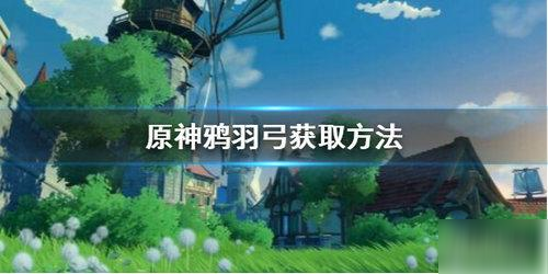 原神千年千岩潜入敌营无人知如何触发 原神千年千岩潜入敌营无人知如何触发