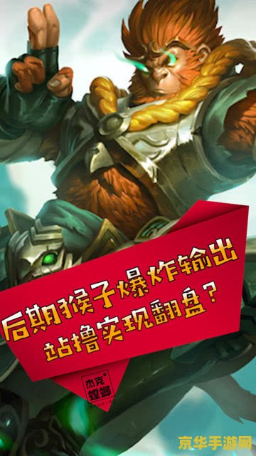 英雄联盟猴子如何翻盘