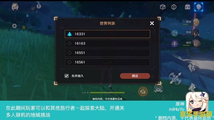 原神为什么不能多人联机