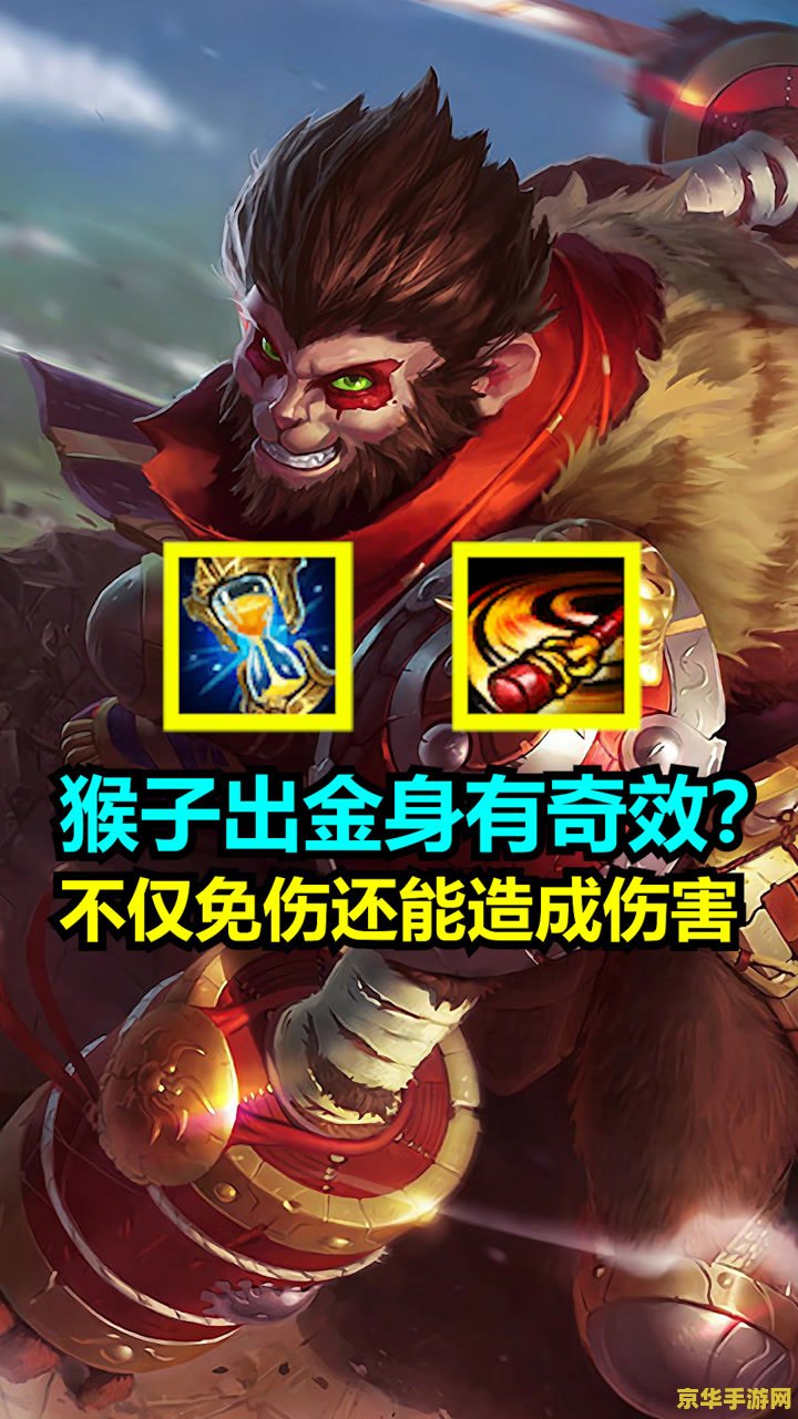 手游英雄联盟猴子