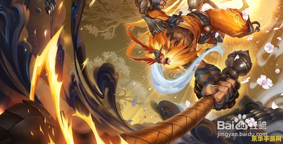 英雄联盟猴子打法