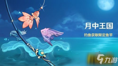 原神钓鱼活动结束时间
