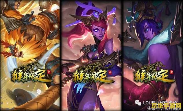 英雄联盟鸡年皮肤有哪些